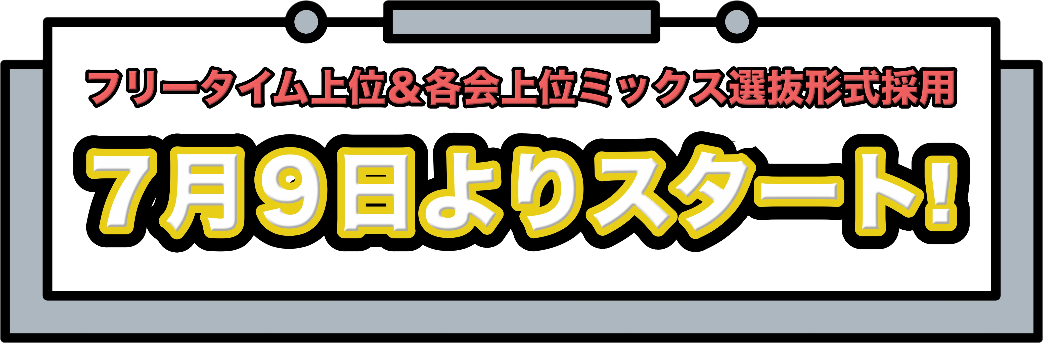 バインダー
