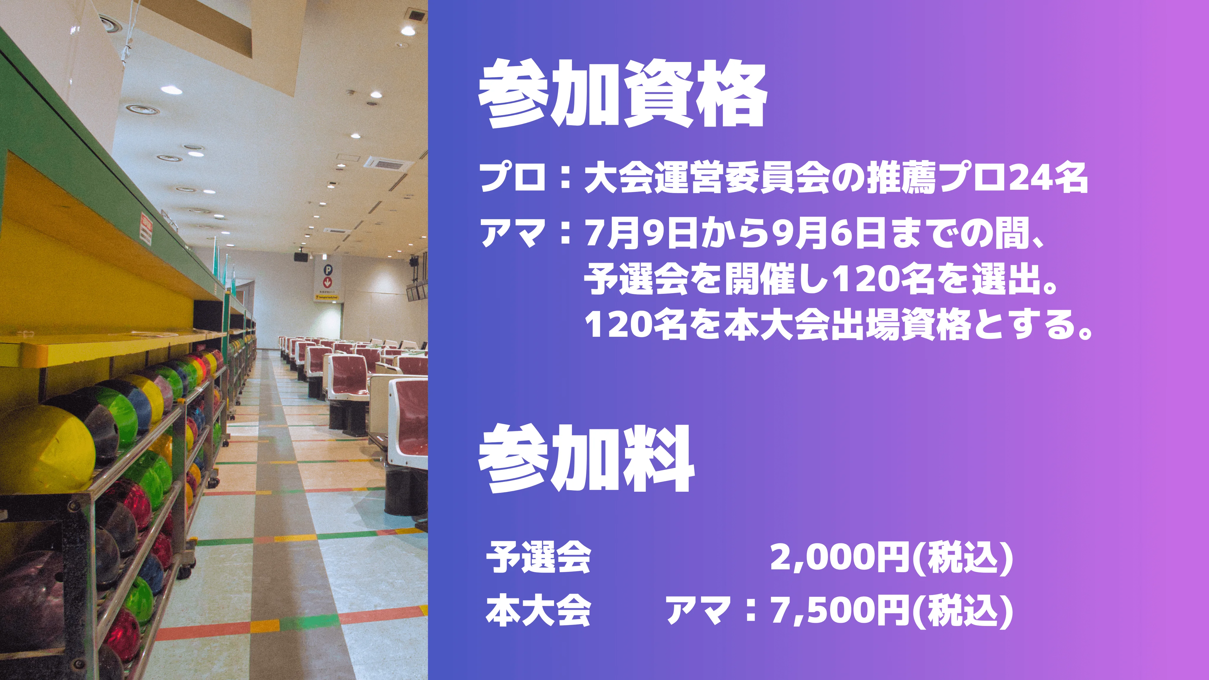 山形オープンファミリーカップへの参加資格と参加料
