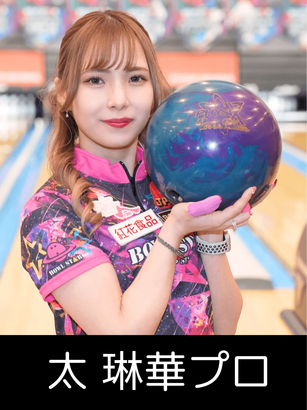 山形オープン2025に参加するプロボウラーの写真