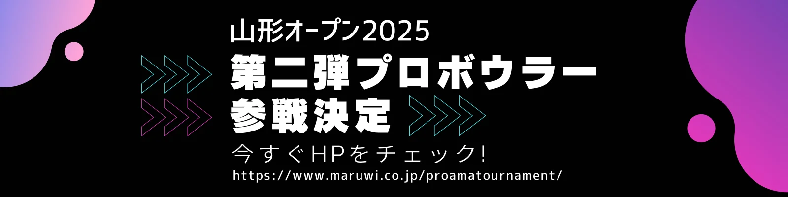 山形オープン2025