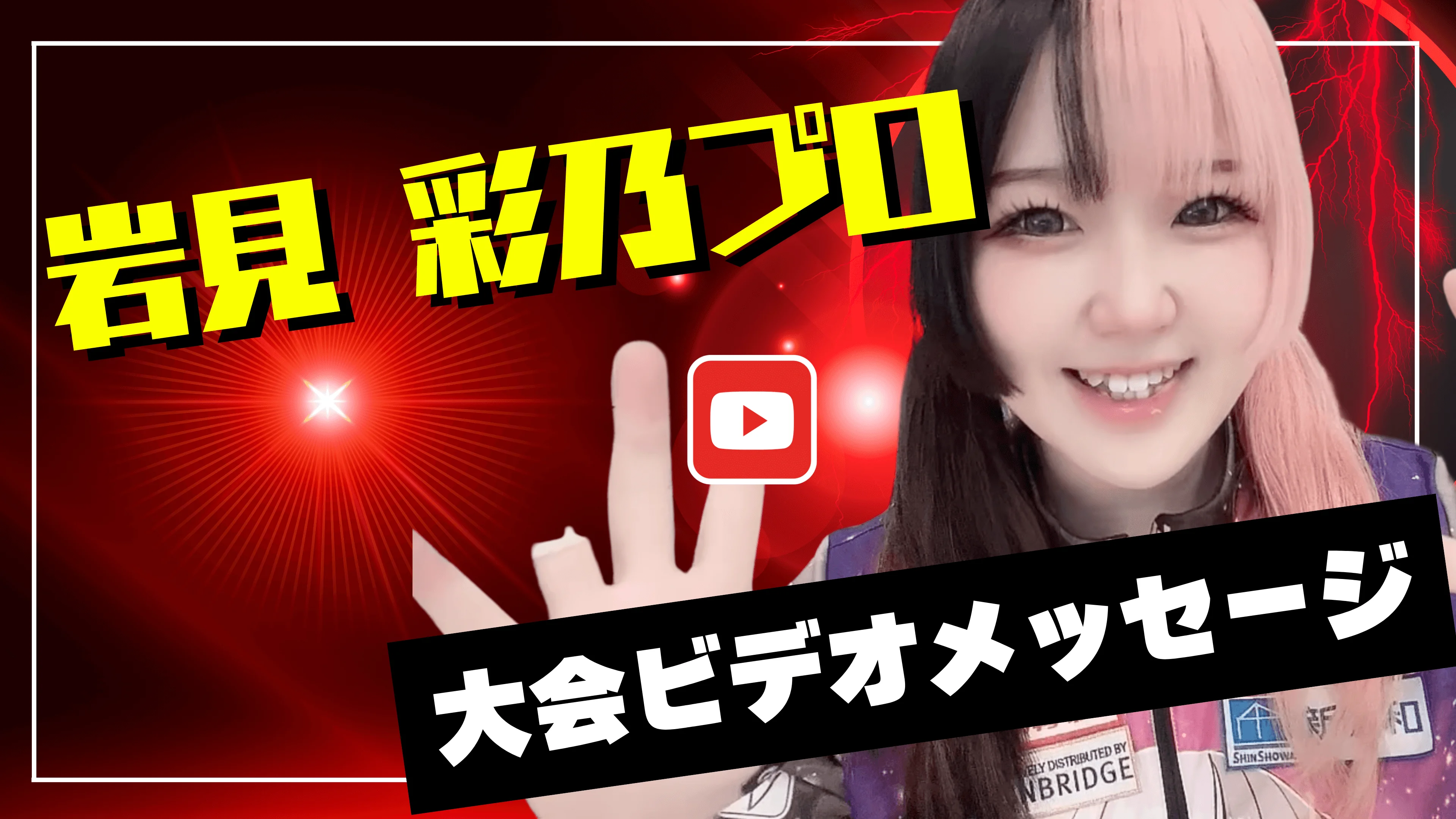 プロからのメッセージ動画