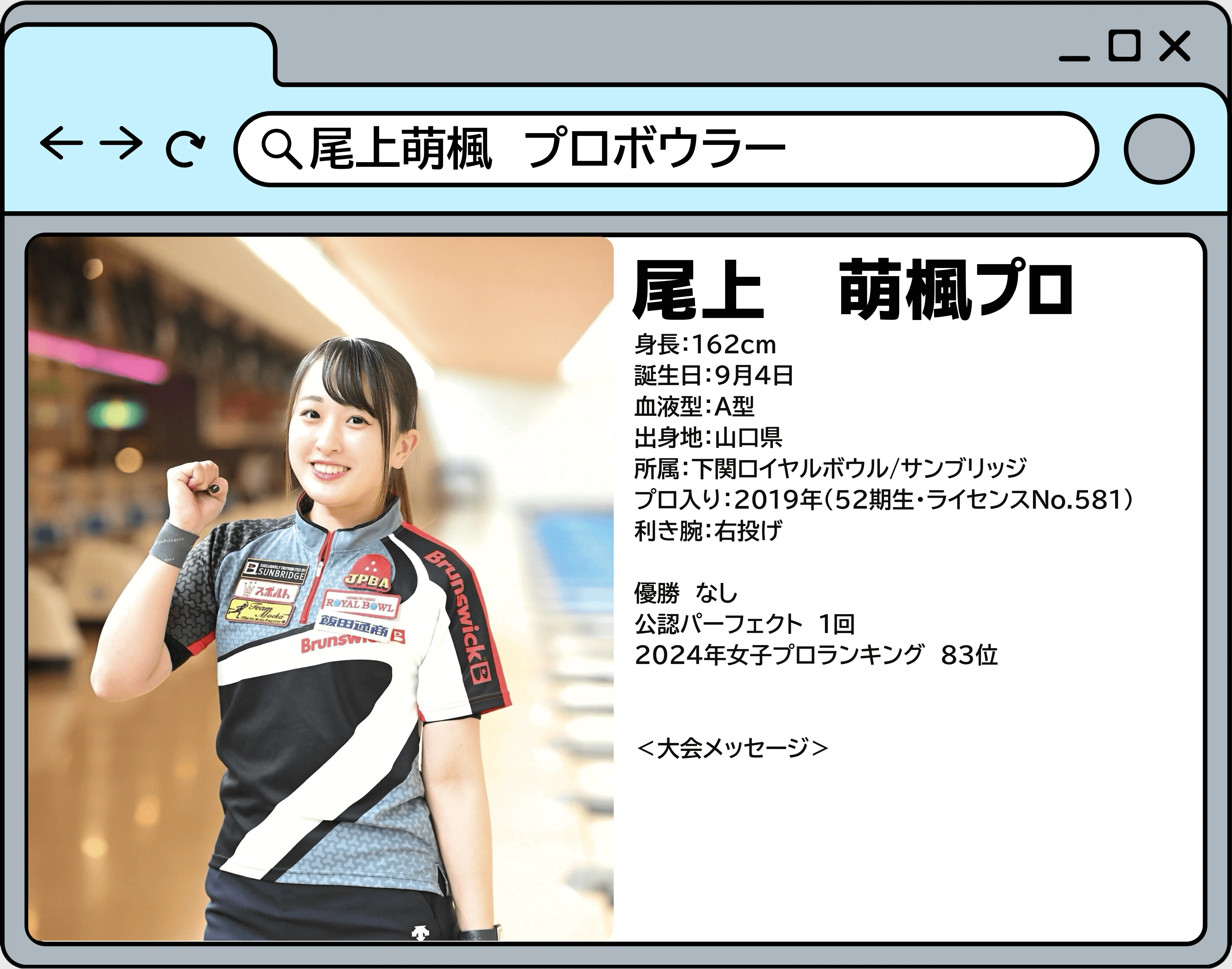 山形オープン2025に参加するプロボウラーのプロフィール
