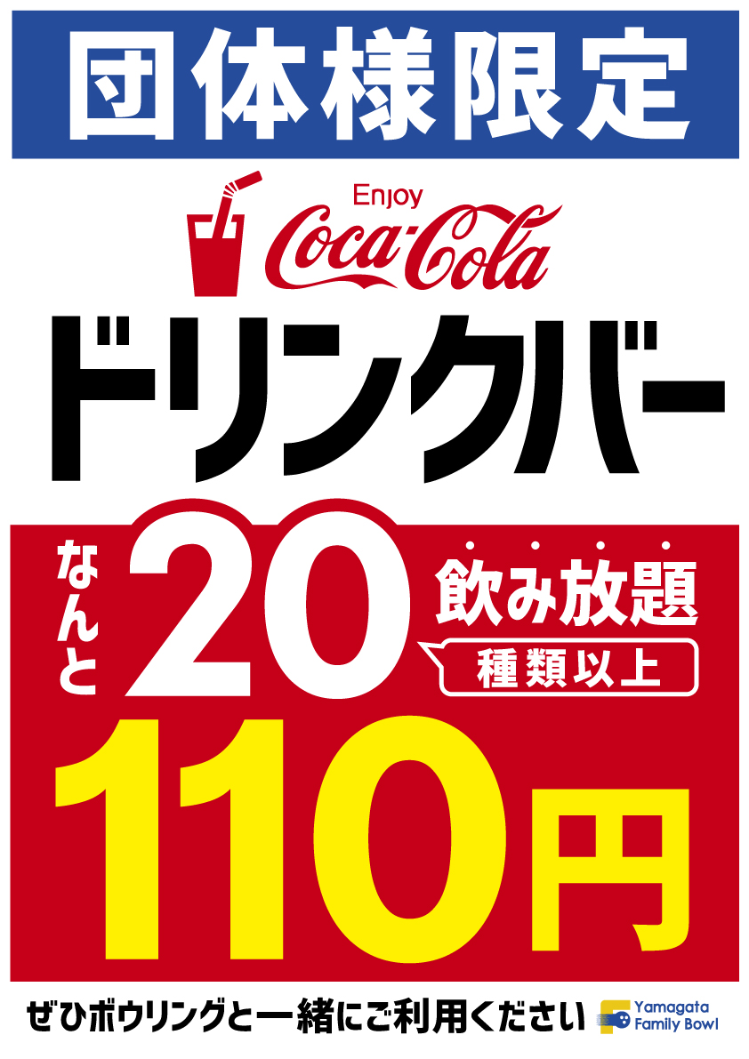 山形ファミリーボウル料金表
